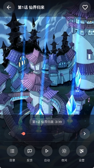 梦漫阅读器界面,包含漫画画面、阅读进度、目录及阅读设置